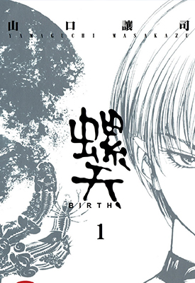 螺天～BIRTH～ 1-6卷 山口让司 漫画百度网盘下载